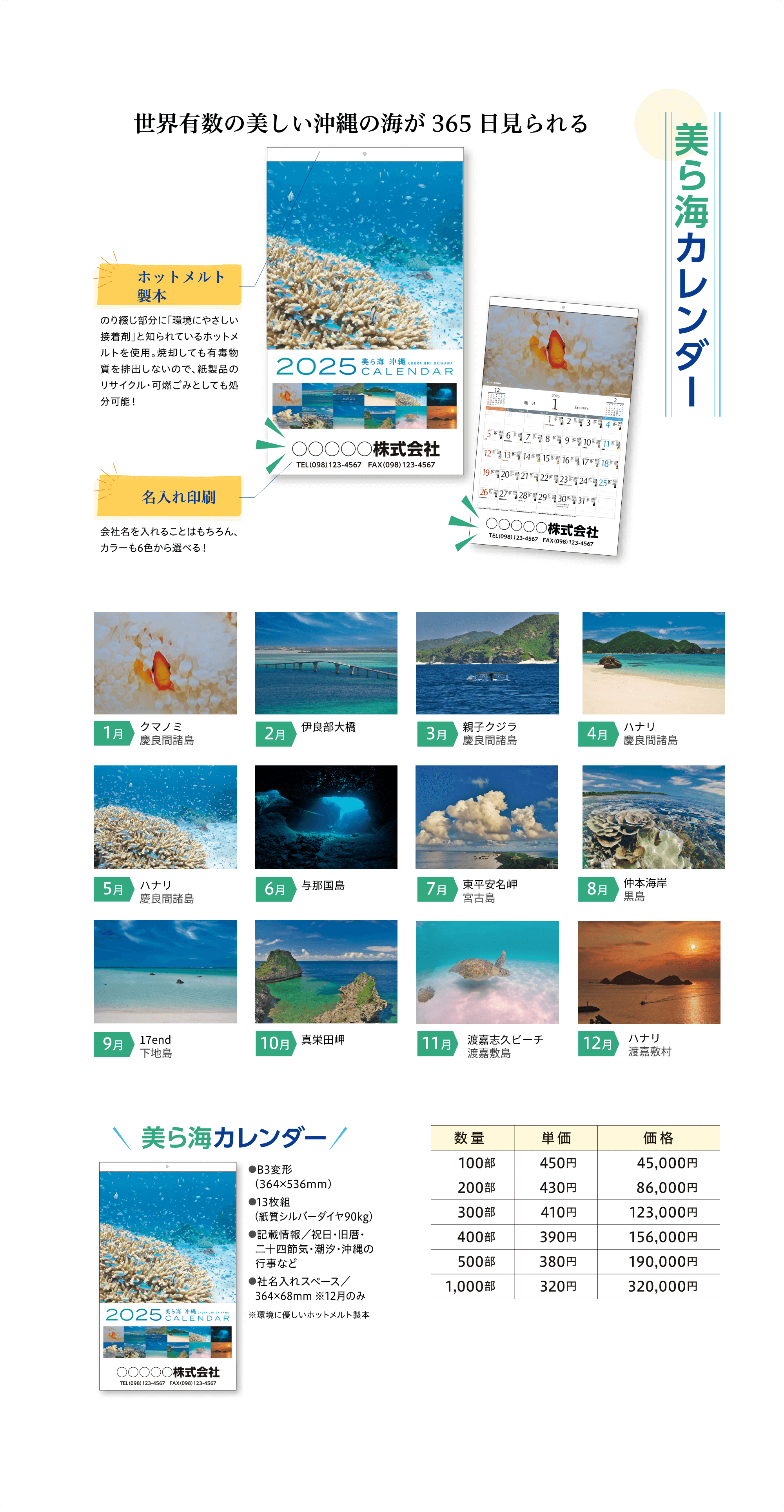 美ら海カレンダー